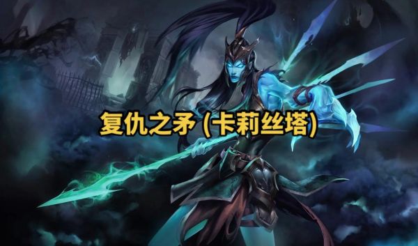 有关复仇之矛的名字
