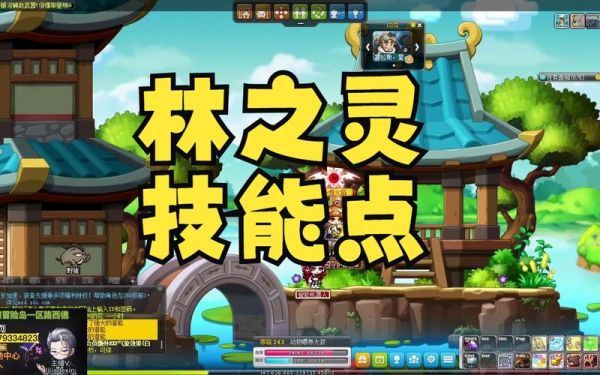 冒险岛林之灵能力怎么加点阿