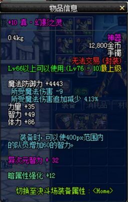 DNF幻影追魂爪属性怎么样适合什么职业使用