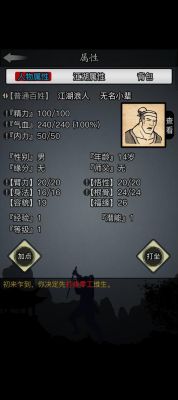 放置江湖攻略第五章怎么过主线