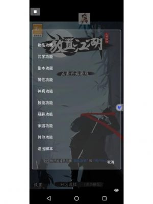 放置江湖第五章攻略