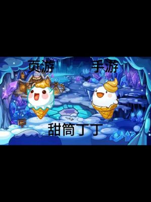 洛克王国怎样在甜筒丁丁身上搜集甜筒?