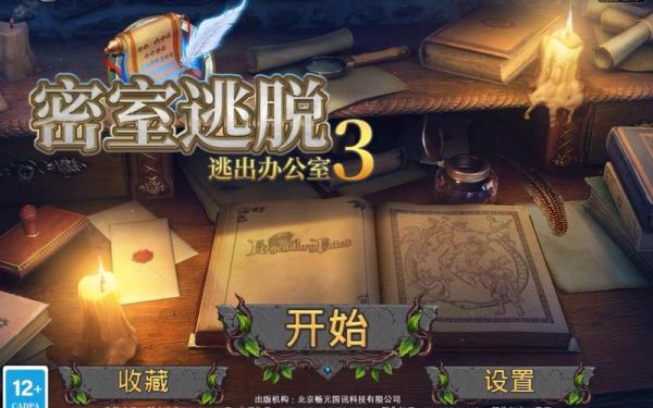 办公室逃脱第三关攻略