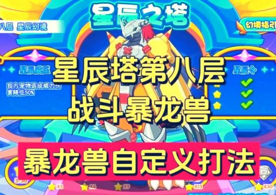 洛克王国星辰塔多久刷新一次