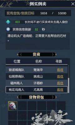 《逆水寒》倒买倒卖跑商攻略介绍_《逆水寒》倒买倒卖跑商攻略是什么