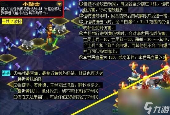 梦幻西游侠士水陆大会副本攻略
