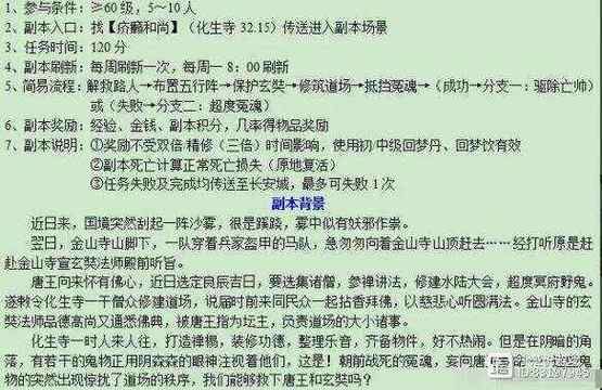 《梦幻西游》水陆大会副本通关