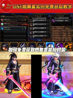 DNF燃武套怎么获得