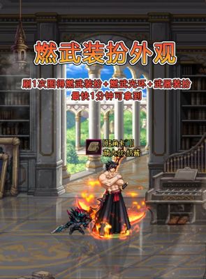 dnf燃武套是永久的吗