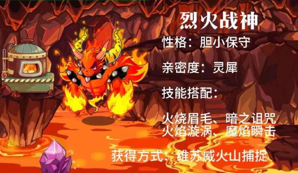 洛克王国火魔性格推荐