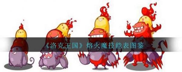 洛克王国熔炼之心活动好玩吗-洛克王国熔炼之心活动讲解