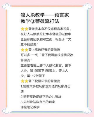 警徽流是什么天天狼人杀警徽流攻略