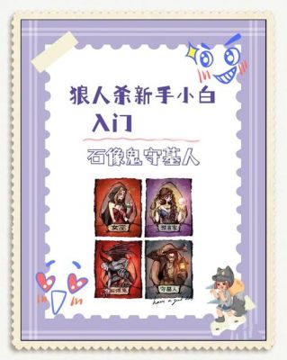 天天狼人杀守卫肿么玩天天狼人杀守卫玩法详解