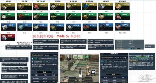 《逆水寒》帮会跑商系统通用攻略