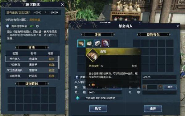 逆水寒跑商路线攻略:最佳贸易路线推荐与高效跑商技巧