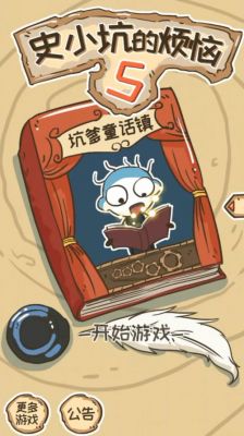 史小坑15攻略毒液史小坑15击败毒液尽显游戏高手技巧
