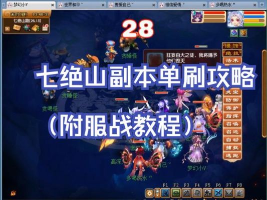 《梦幻西游》七绝山千年柿树精打法