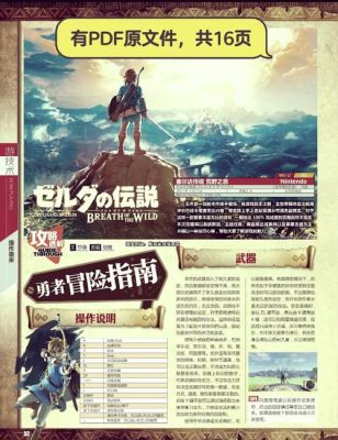 塞尔达传说荒野之息守护者怎么打介绍_塞尔达传说荒野之息守护者怎么打...