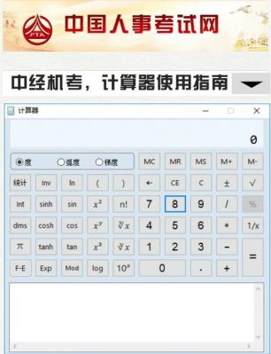 中级会计师机考--计算器使用攻略【全】