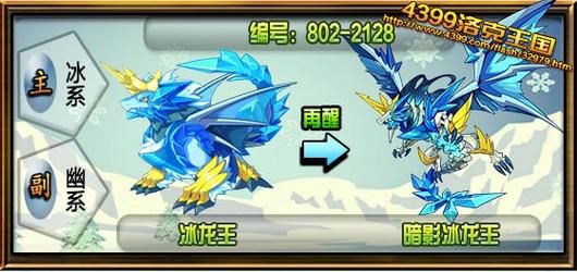 洛克王国冰龙王怎么超进化