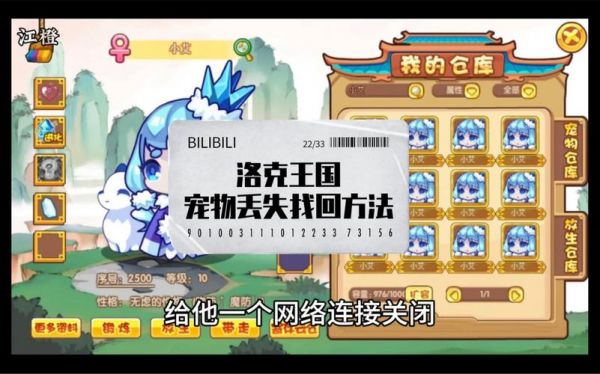 洛克王国手游宠物丢失怎么找回
