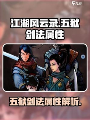 江湖风云录如何获得五狱剑法-江湖风云录五狱剑法获取攻略