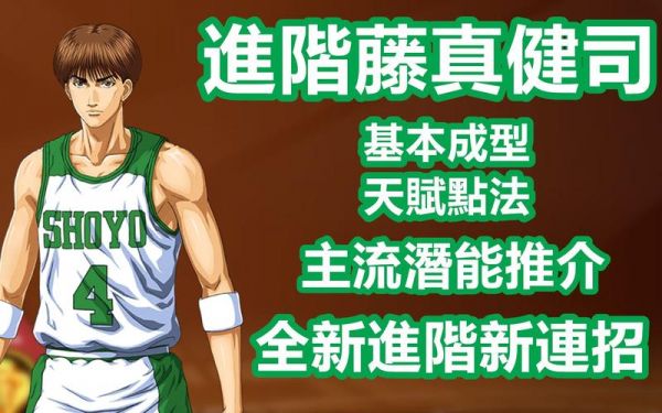 灌篮高手手游仙道怎么使用?仙道技巧教学与打法攻略