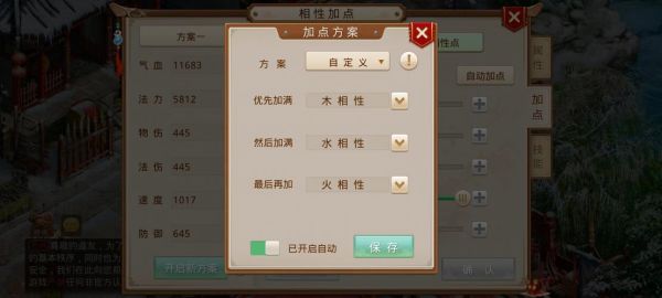 《问道》职业加点分析---土攻略