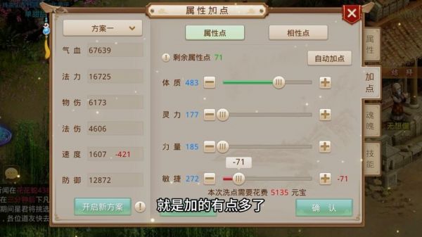 问道土系怎么加点攻略