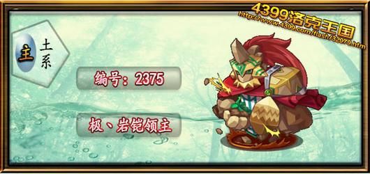 《洛克王国》极岩铠领主角色介绍