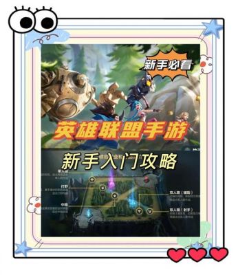 英雄联盟手游新手玩什么位置,英雄联盟手游新手适合玩什么位置?