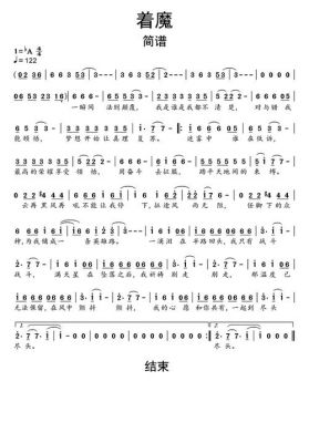 你入迷了我着魔什么意思