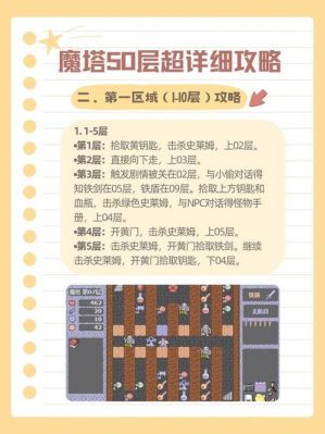 魔塔50层攻略隐藏道具