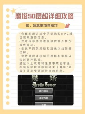 魔塔50层NPC老人商人攻略