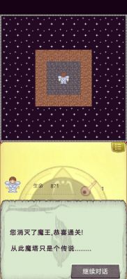魔塔50层全攻略