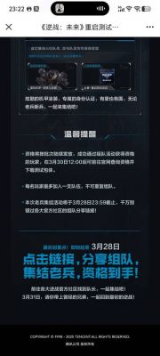 逆战手游什么时候上线-游戏上线时间介绍_逆战未来