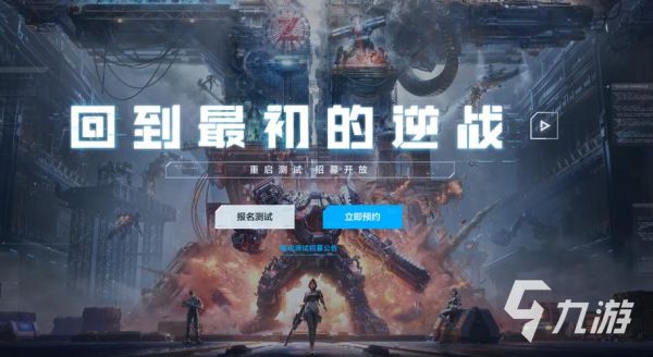 苹果逆战手游版何时上线?具体上线时间是什么时候?
