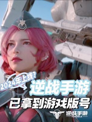 逆战苹果手游版何时推出?具体上线时间是什么时候?