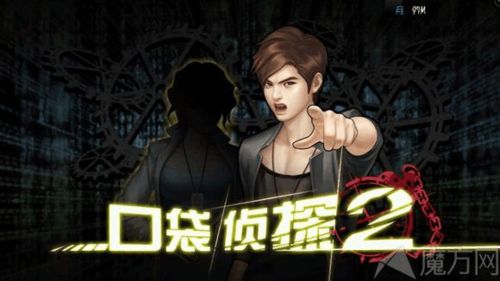 口袋侦探2攻略大全(侦探解谜类游戏合集)
