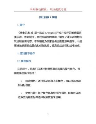 stanley《博士的家2》中保险箱密码?