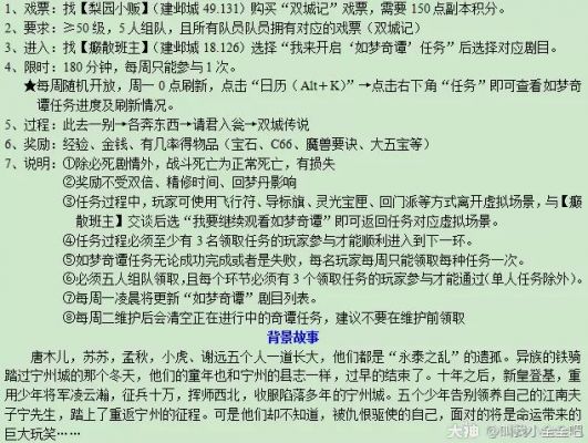 梦幻西游如梦奇谭双城记攻略梦幻西游双城记攻略详解