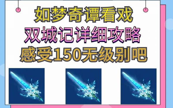 梦幻双城记全面攻略:从入门到精通的指南
