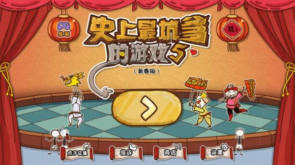 坑爹游戏7第5关怎么过史上最坑爹的游戏7第五关怎么过