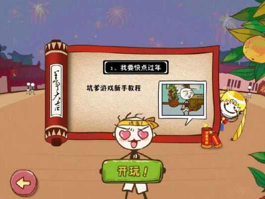 史上最牛坑爹的游戏7第1-24怎么过