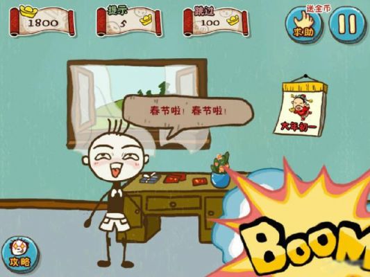 史上最坑爹的游戏7攻略