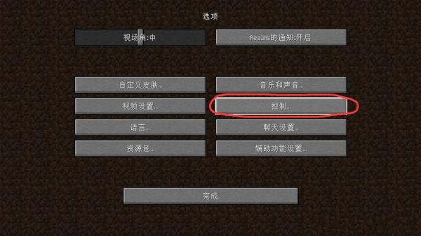 我的世界手机版如何让移动按扭怎么改成一个方块,在里面移