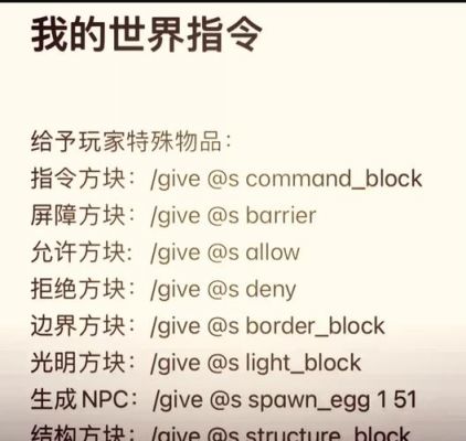 我的世界用指令怎么控制一个方块移动,前进一格或上升一格,听别人说有什...