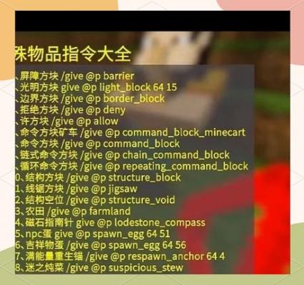 网易我的世界中国版,手机怎么用指令清除方块和替换方块