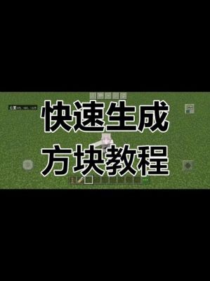 我的世界使建筑向上平移的命令