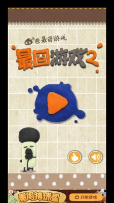 《最囧游戏2》有攻略吗?